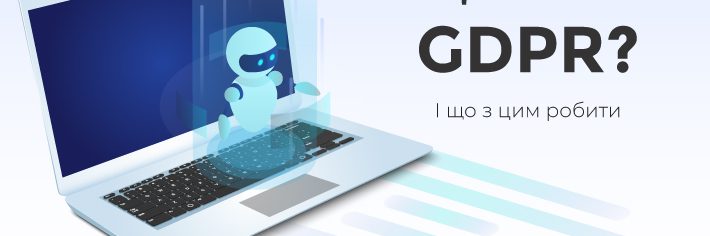 GDPR cover site 710x446 3